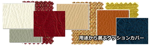 �p�r����I�ԃN�b�V�����J�o�[